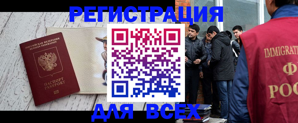миграционный учет в Новосибирской области