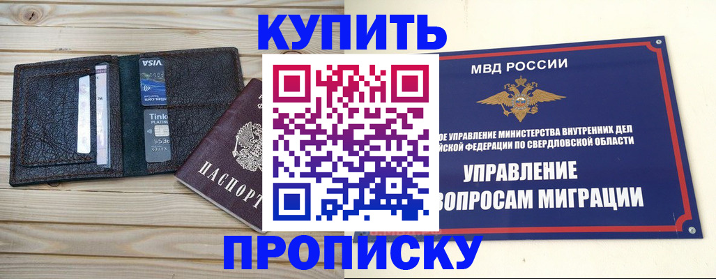 прописка поиск в Новосибирской области